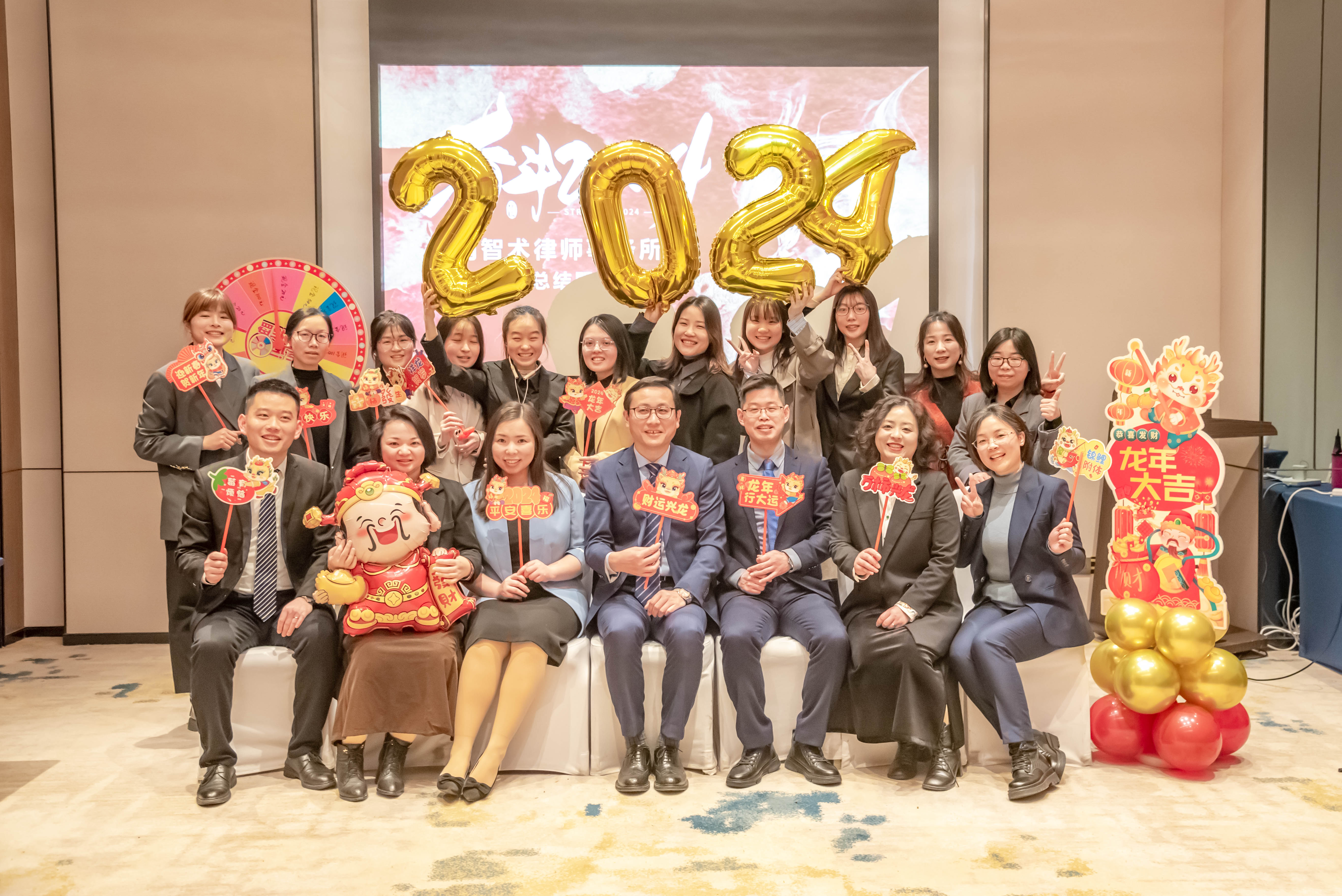 盛世龙年，共创未来|湖南智术律师事务所2024年新春年会圆满举行