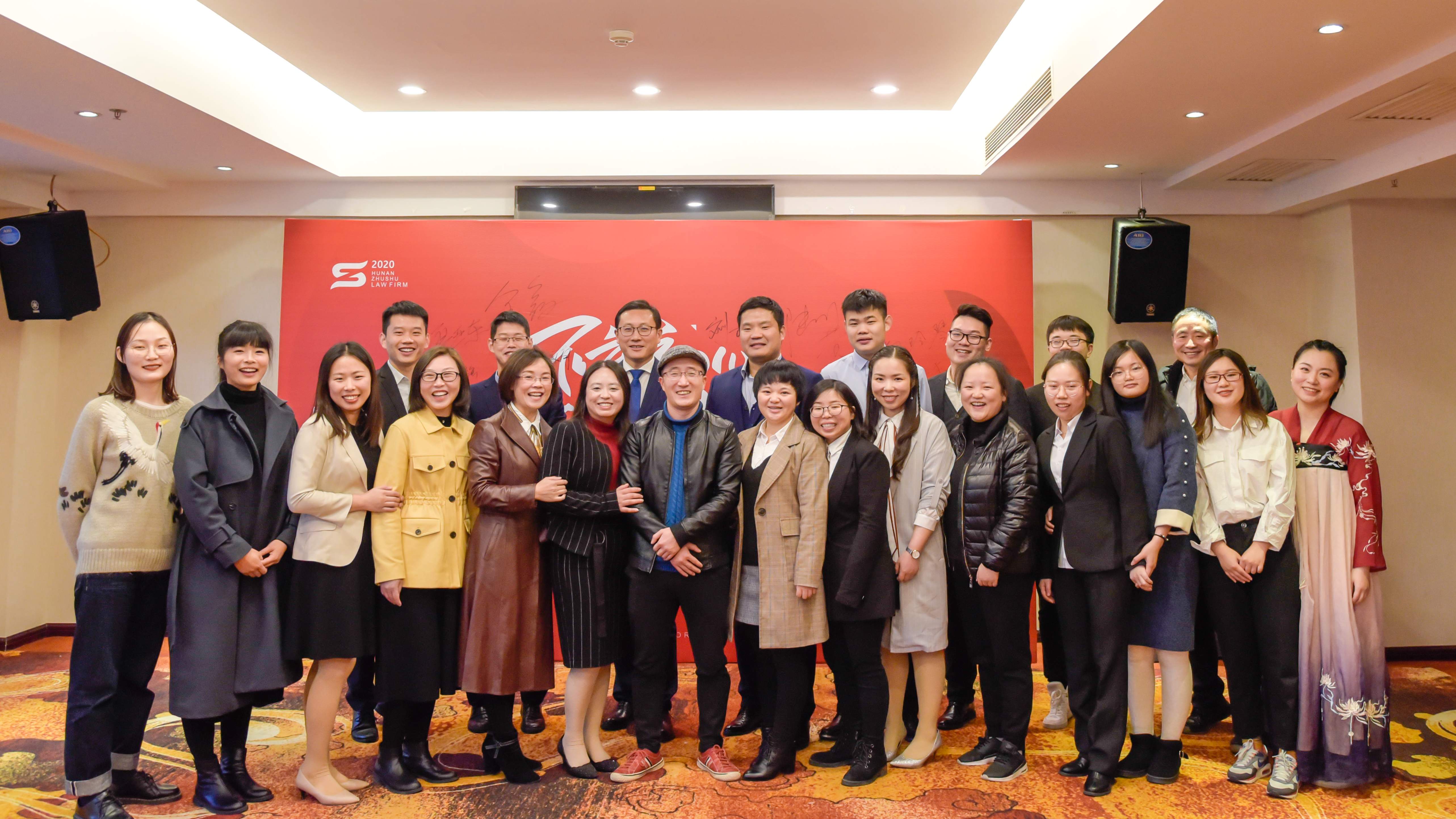 智术律所2020年迎新年会·开启新篇章