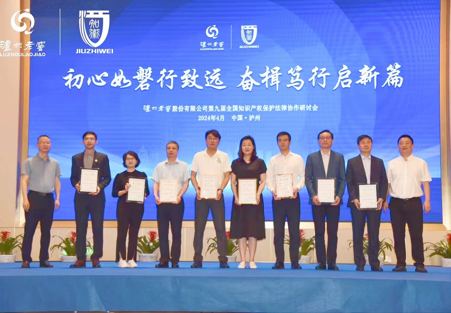 陆刚律师团队喜获泸州老窖知识产权保护“同心同向合作奖”